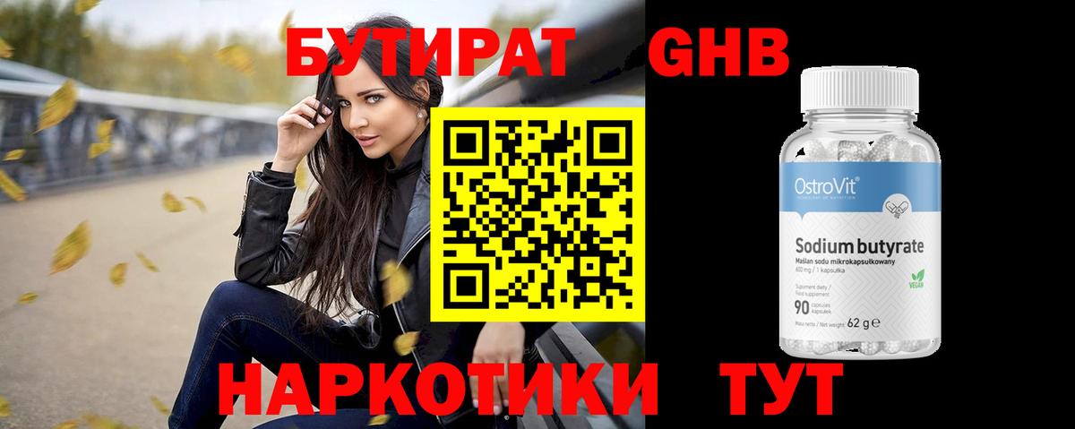 БУТИРАТ оксана  Вход с VPN  Тамбов 