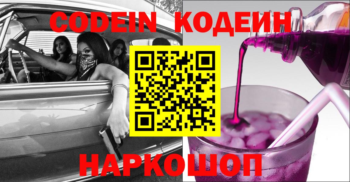 Кодеиновый сироп Lean напиток Lean (лин)  Кодеиновый сироп Lean напиток Lean (лин)  Тамбов  Вход с VPN 