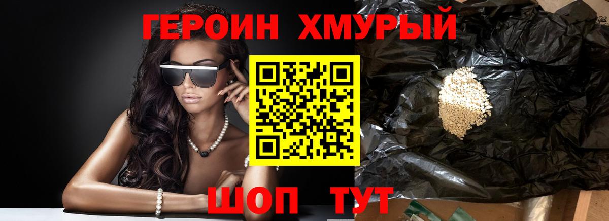 Тамбов  ГЕРОИН  Вход с VPN  Героин герыч 
