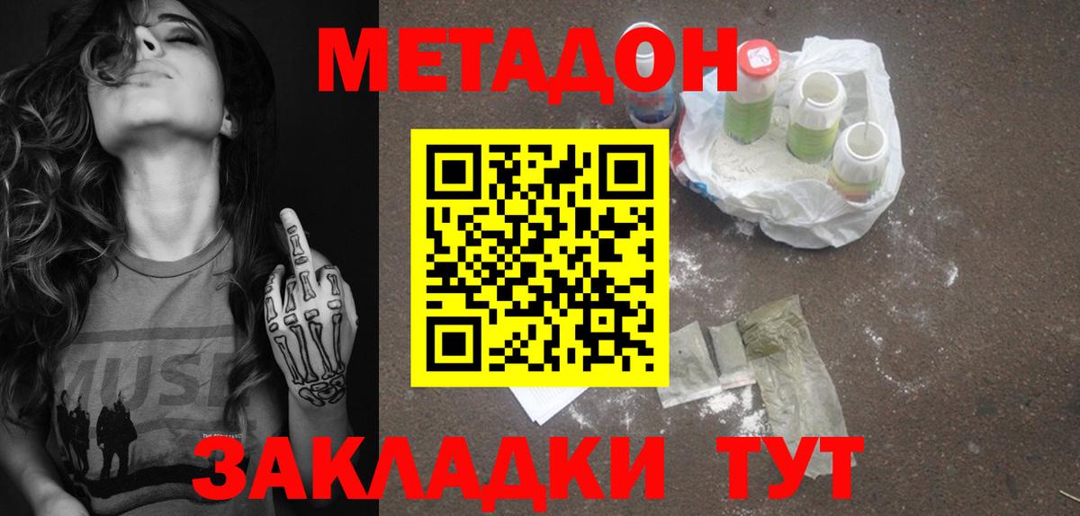 Метадон кристалл  Метадон VHQ  Тамбов  Вход с VPN 